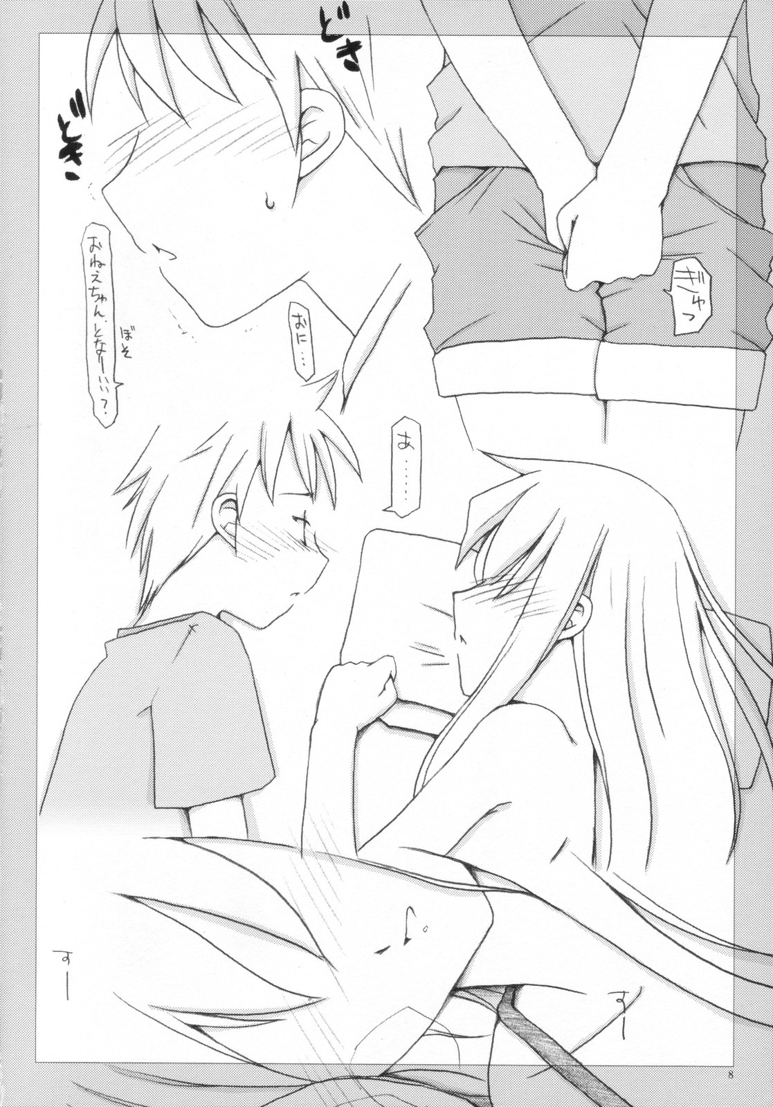 Boku no Natsuyasumi page 7 full