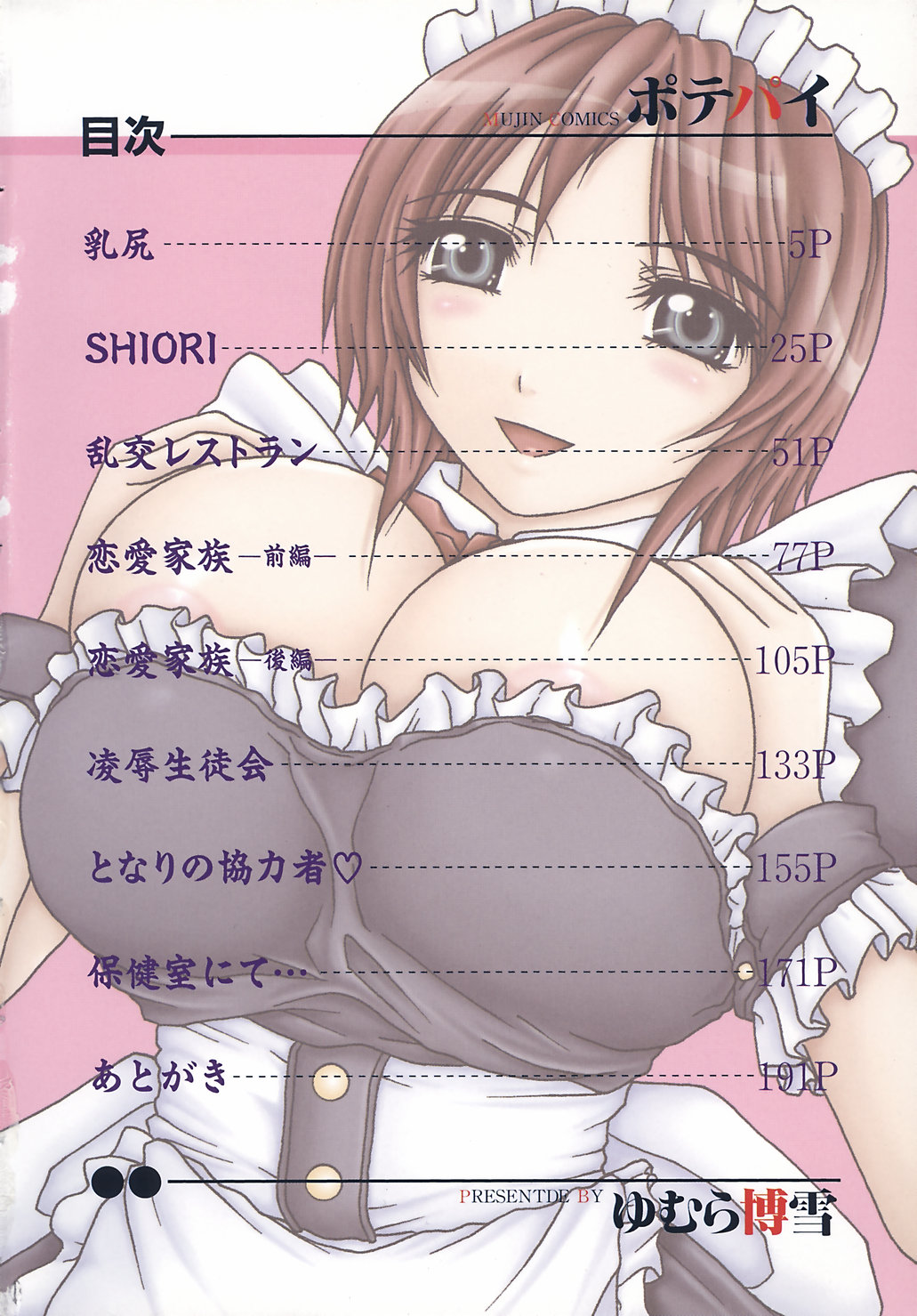 Potepai page 10 full