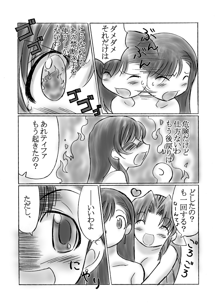 Vllth FANTASIA lV -Variable Sword- page 10 full