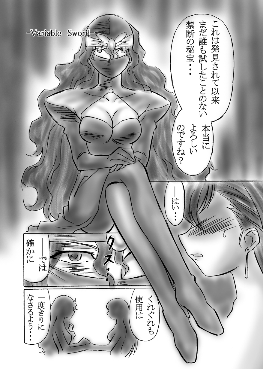 Vllth FANTASIA lV -Variable Sword- page 2 full