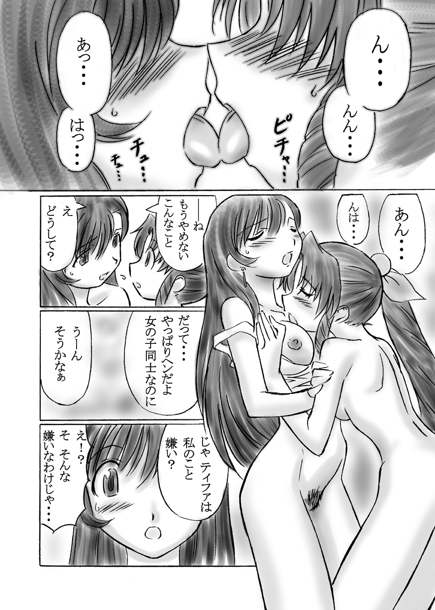 Vllth FANTASIA lV -Variable Sword- page 3 full