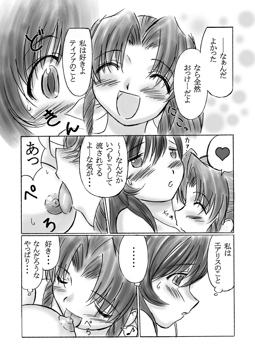 Vllth FANTASIA lV -Variable Sword- page 4 full