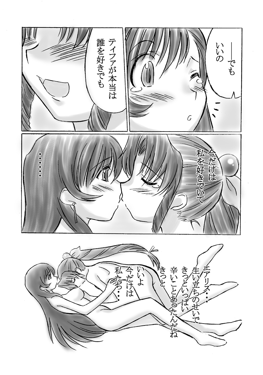 Vllth FANTASIA lV -Variable Sword- page 6 full