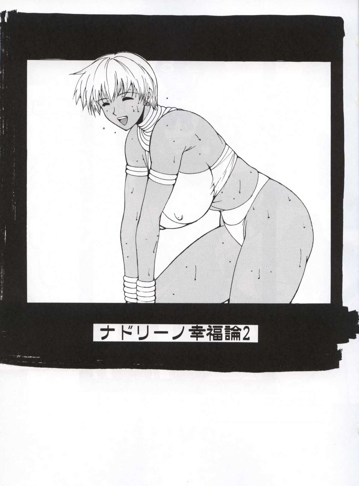 Nadoreeno Koufukuron 2 page 2 full