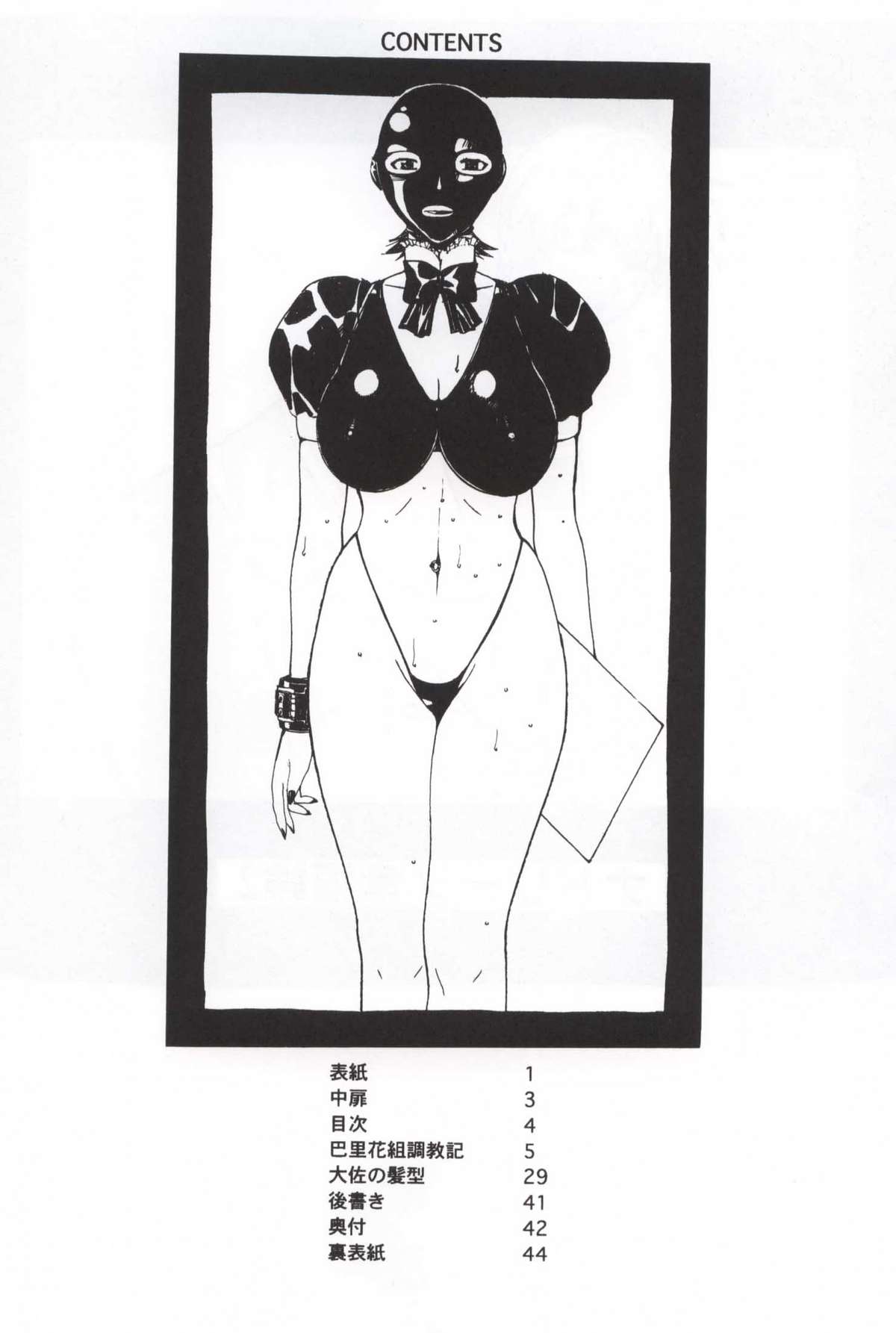 Nadoreeno Koufukuron 2 page 3 full