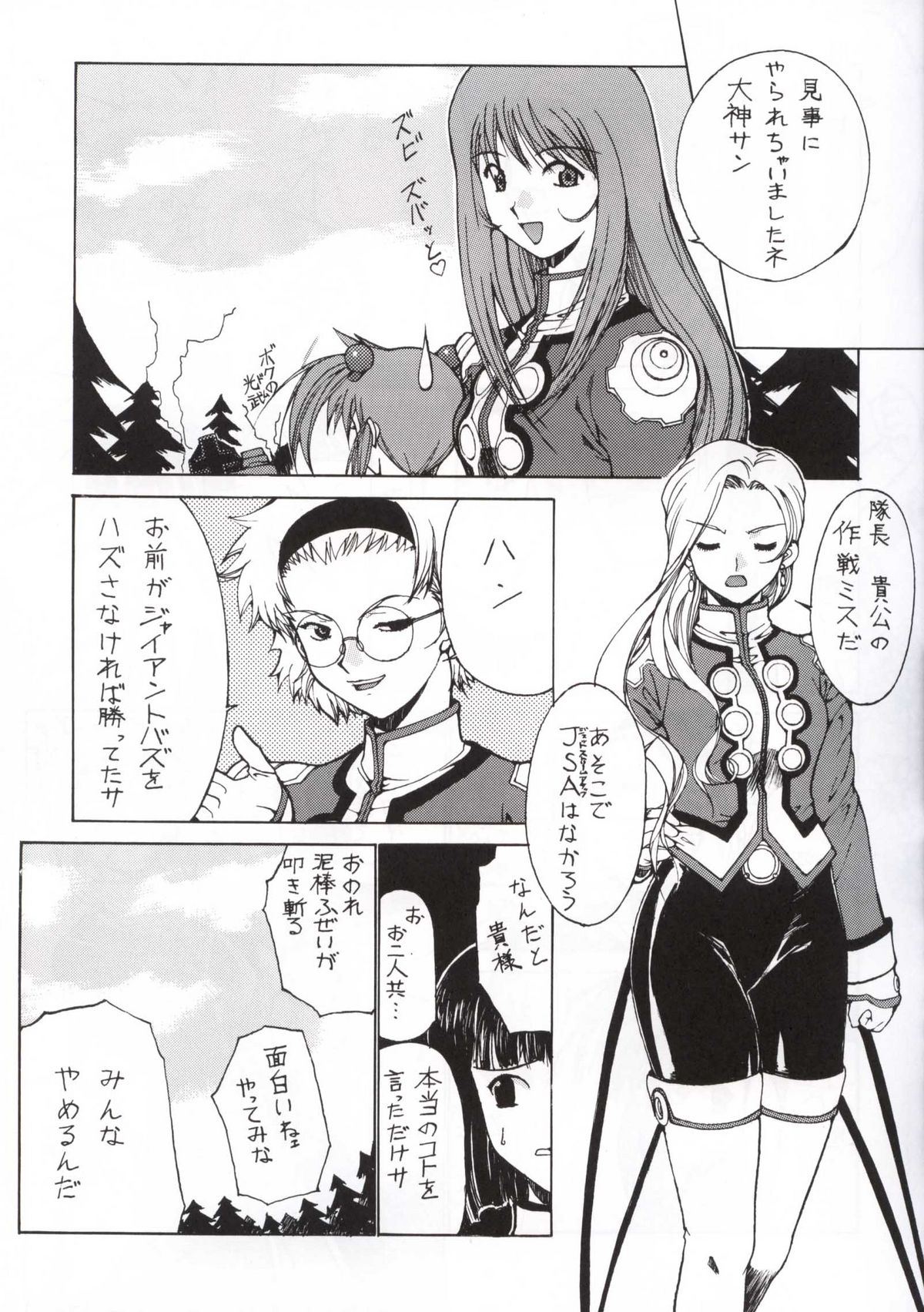 Nadoreeno Koufukuron 2 page 6 full