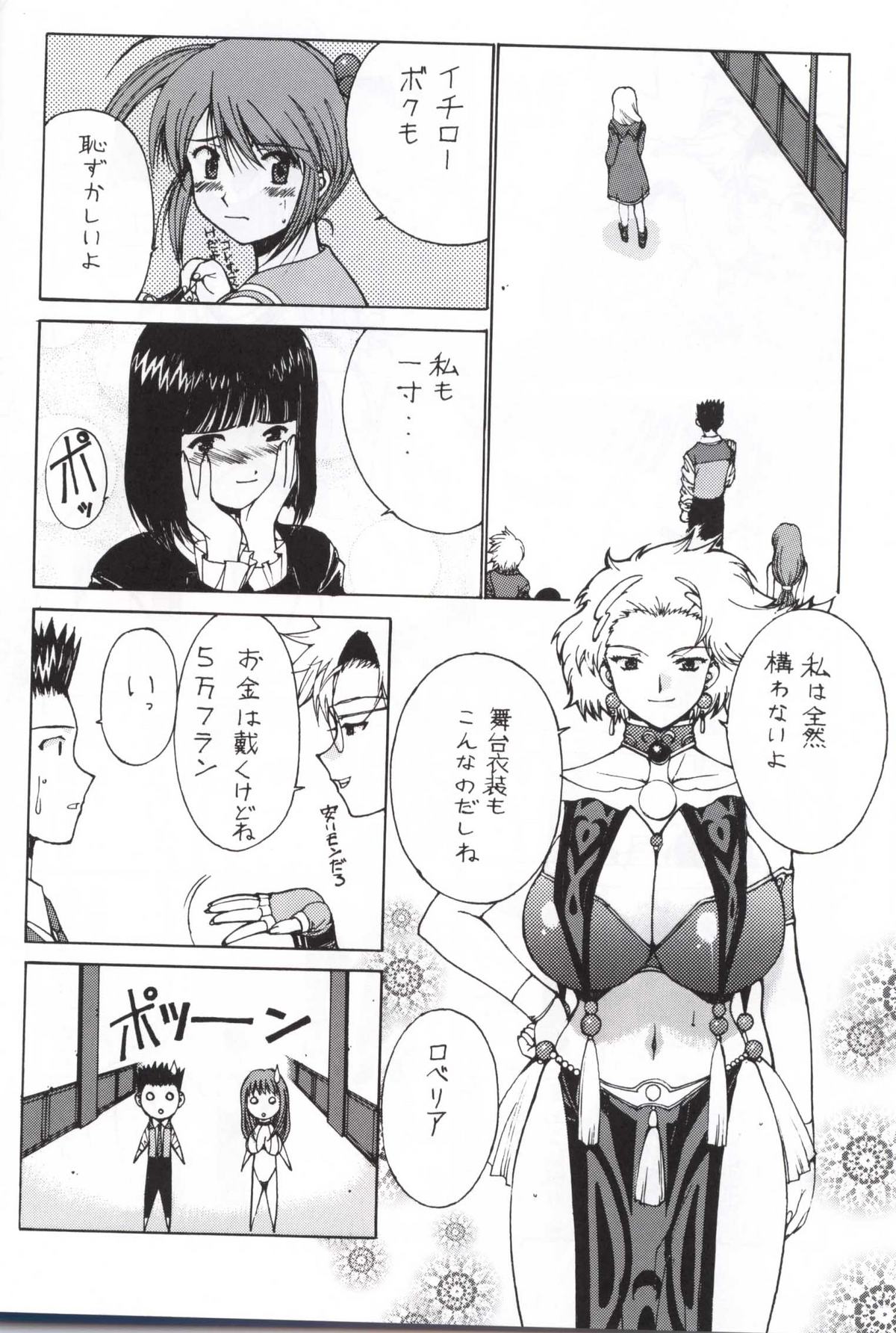 Nadoreeno Koufukuron 2 page 9 full