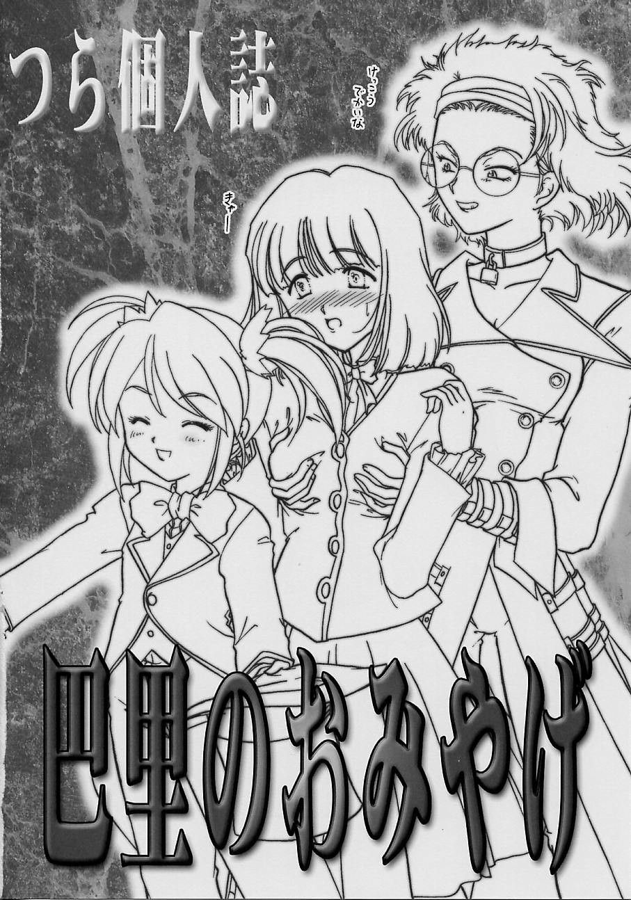 Maihime ~Karen~ Yon Paris no Omiyage page 8 full