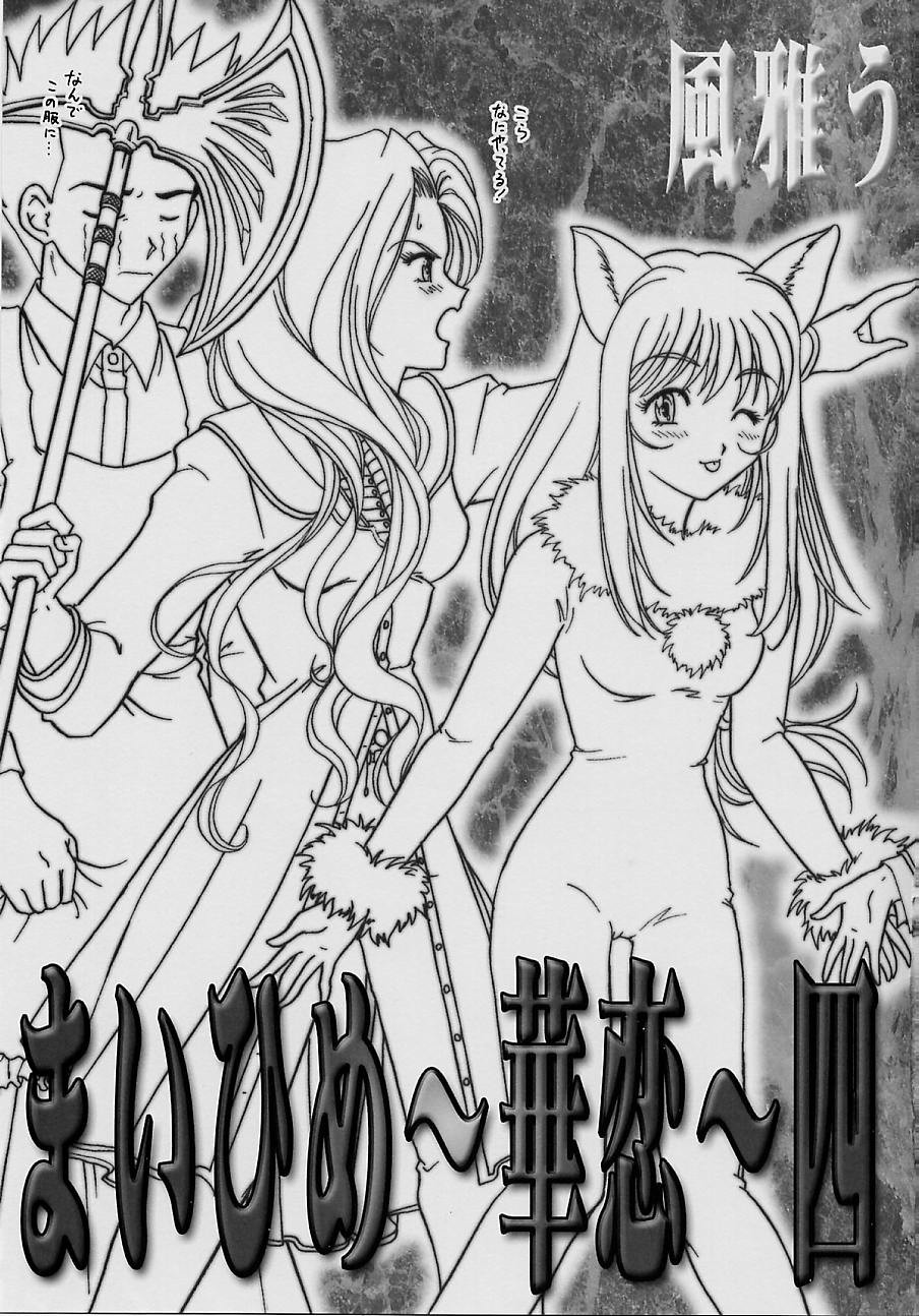 Maihime ~Karen~ Yon Paris no Omiyage page 9 full