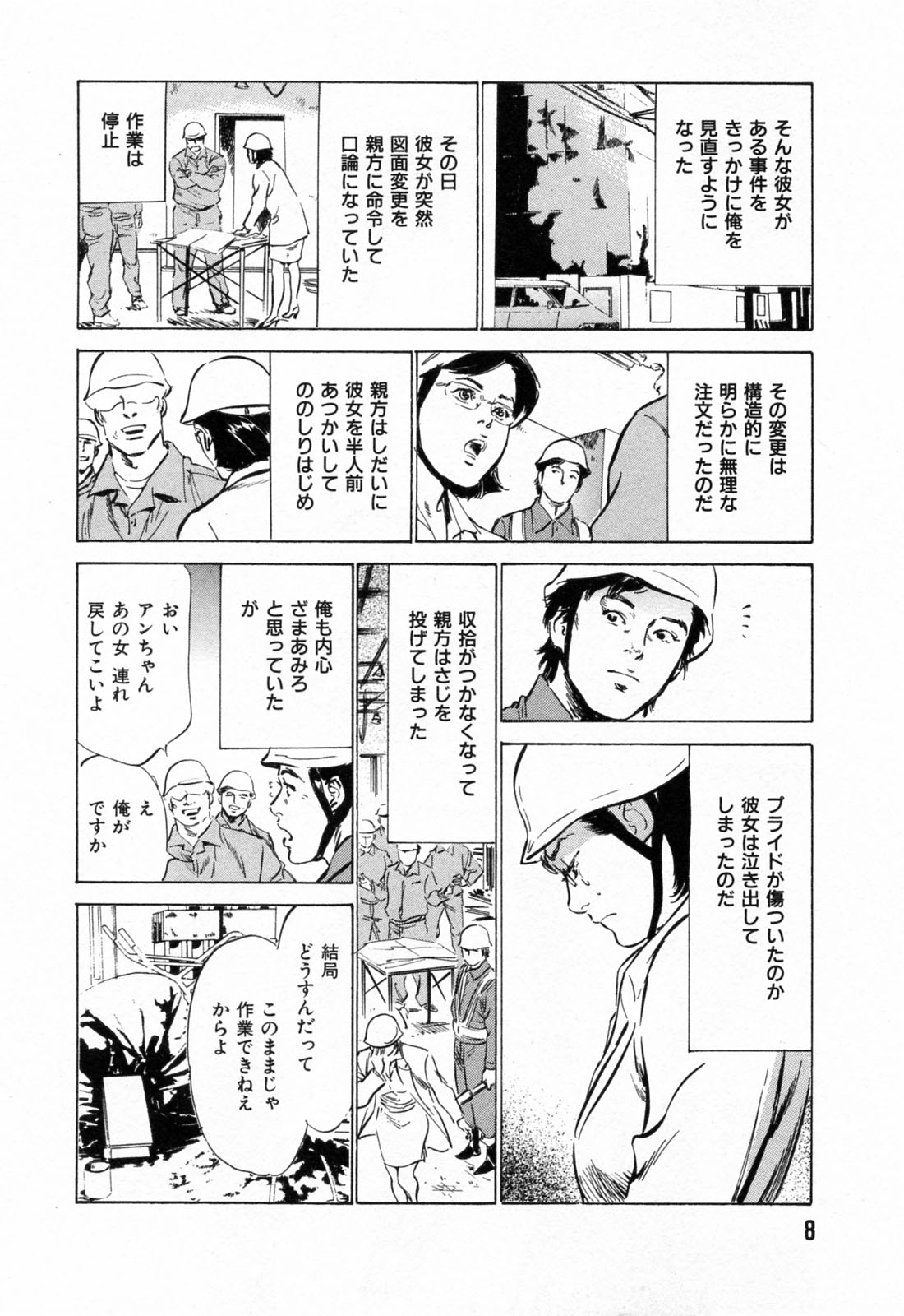 Gokinjo Okusama no Naishobanashi 1 page 10 full