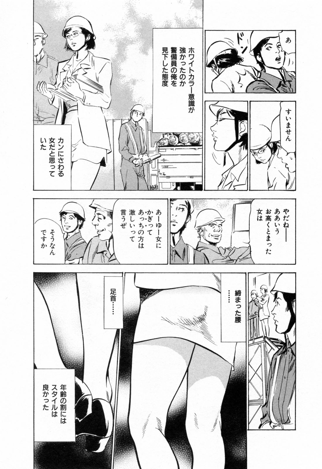 Gokinjo Okusama no Naishobanashi 1 page 9 full