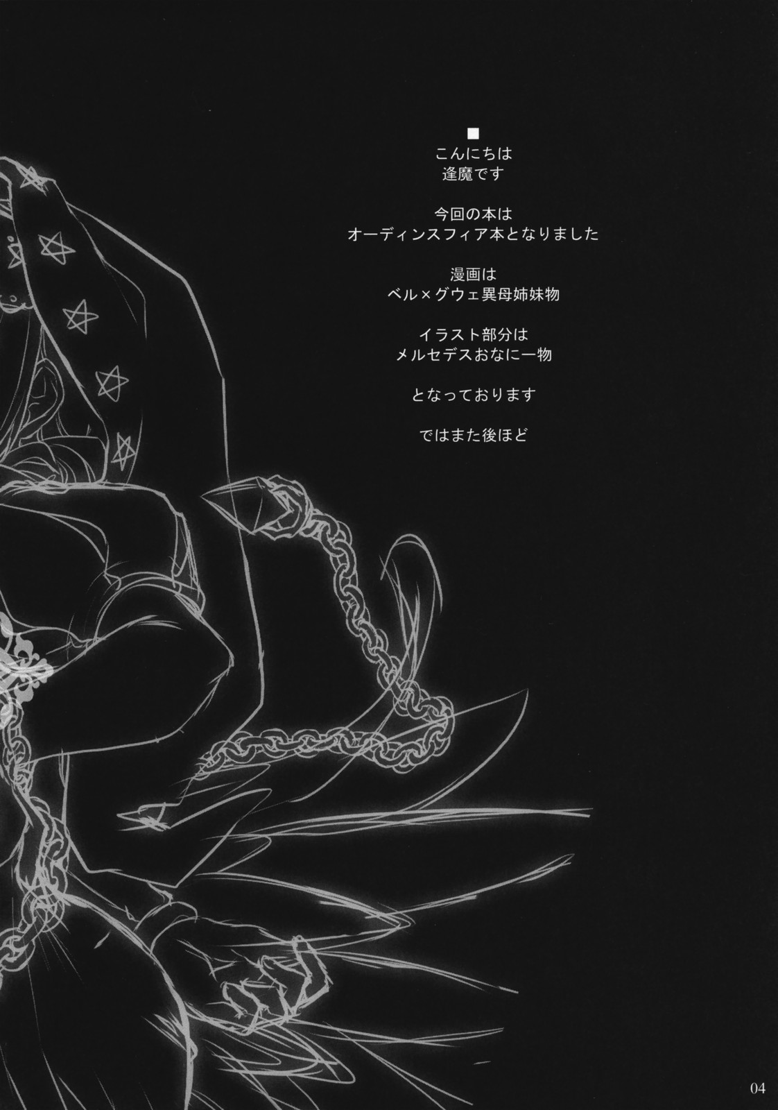 Orchid Sphere page 3 full