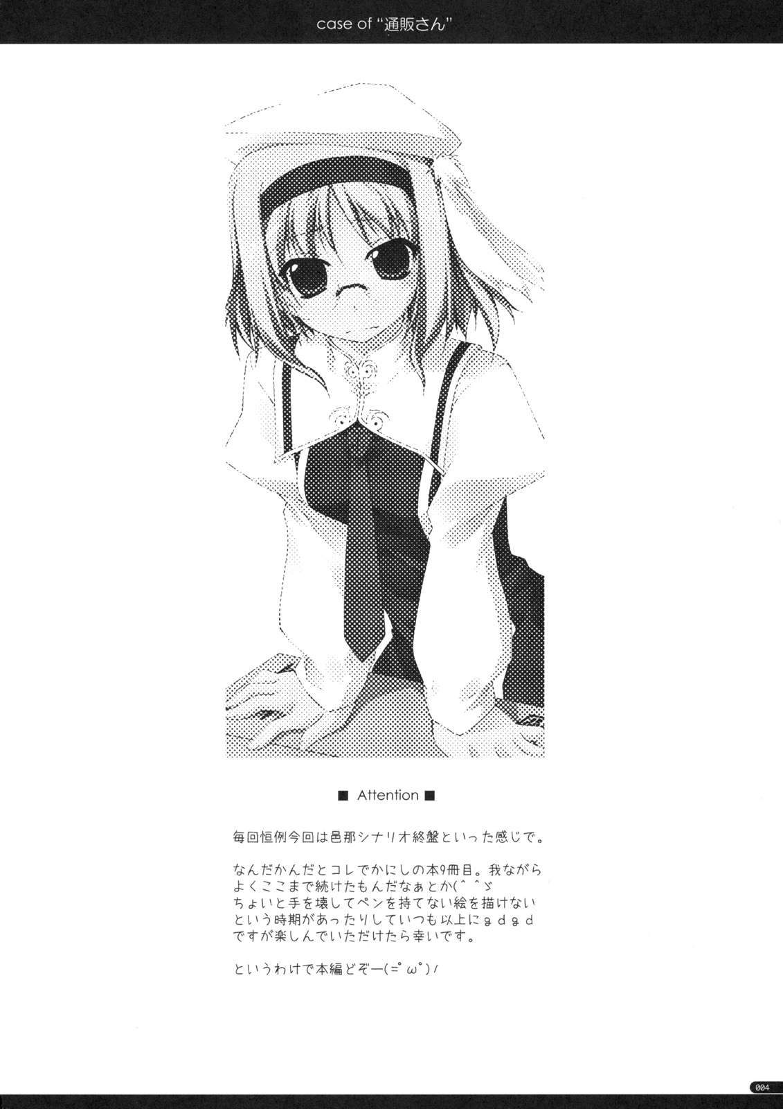 case of "Tsuuhan-san" page 3 full