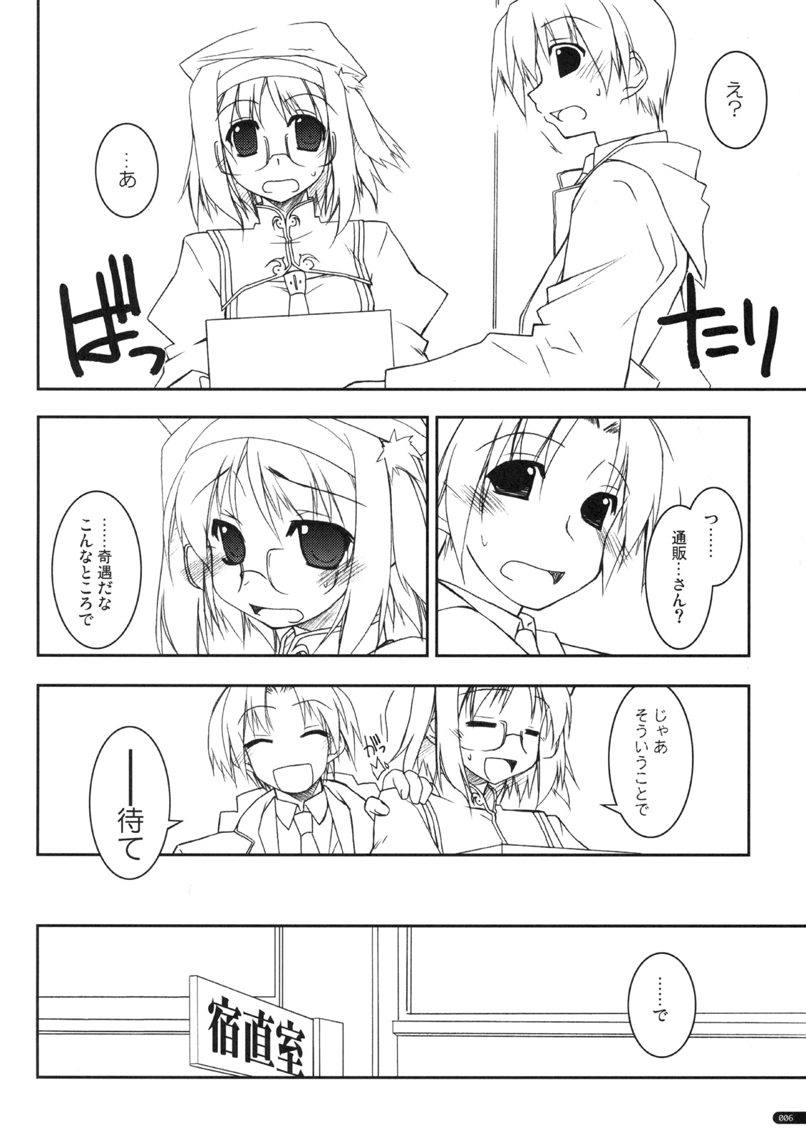 case of "Tsuuhan-san" page 5 full