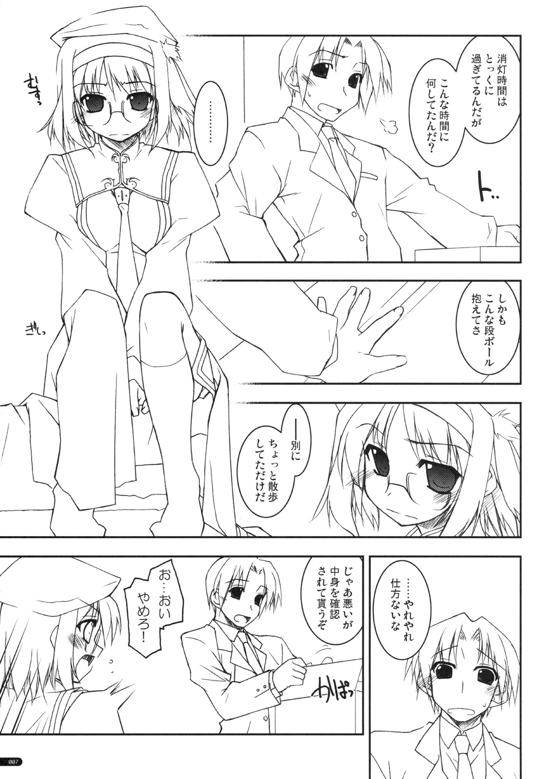 case of "Tsuuhan-san" page 6 full