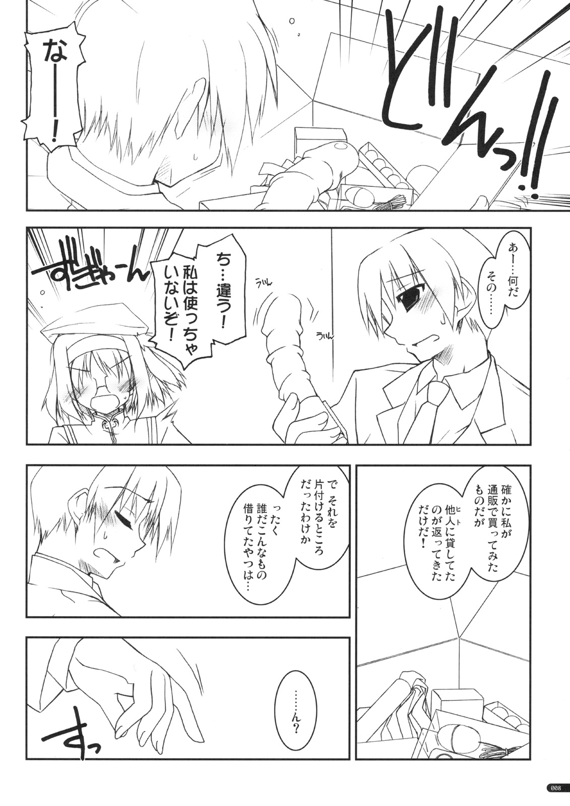 case of "Tsuuhan-san" page 7 full