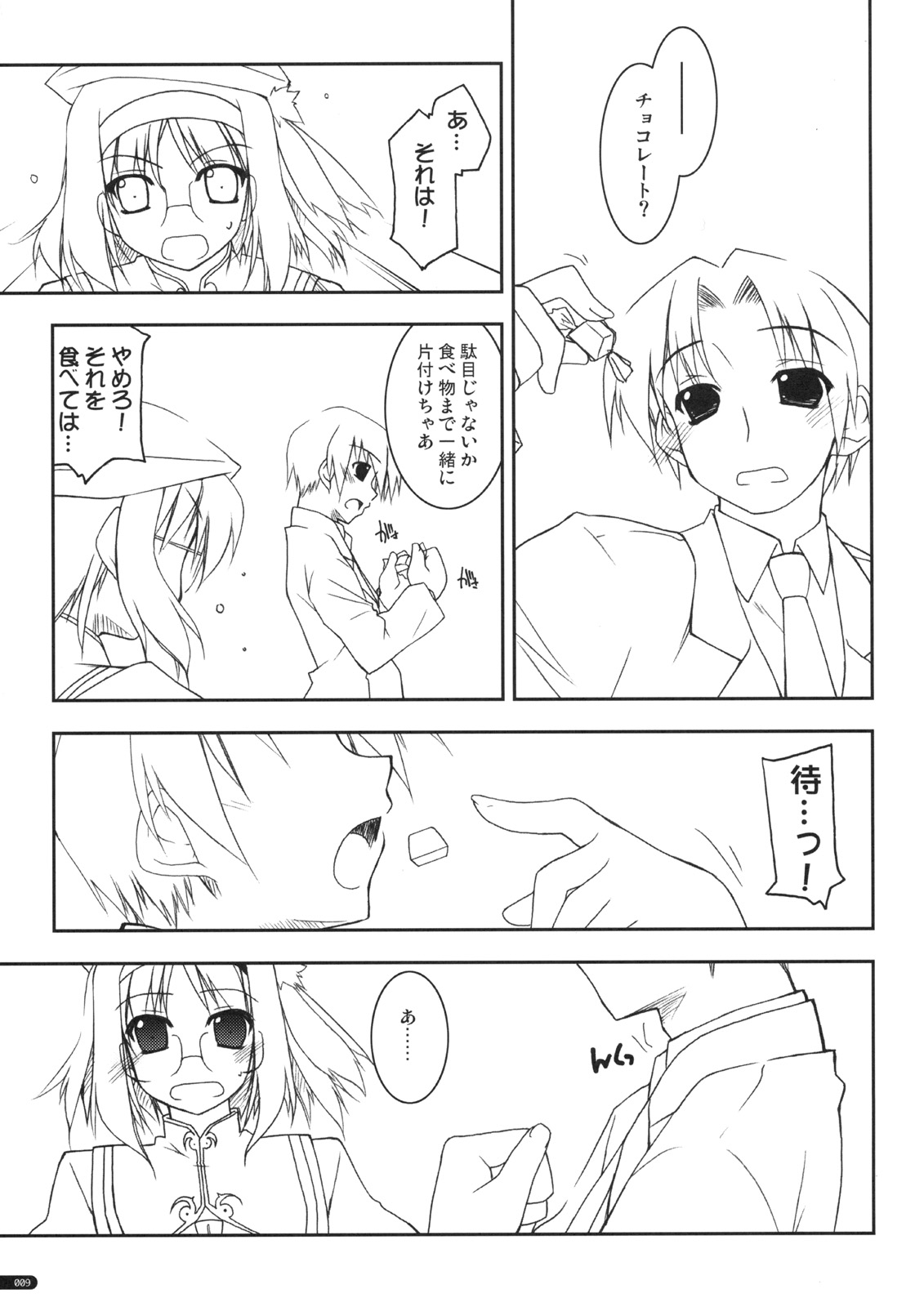 case of "Tsuuhan-san" page 8 full