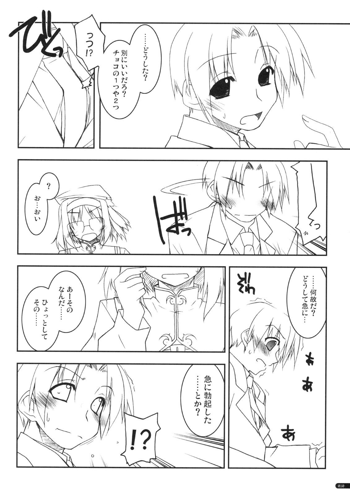 case of "Tsuuhan-san" page 9 full