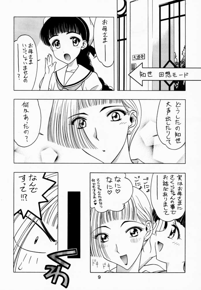 Sakura Tsuu 1 page 8 full