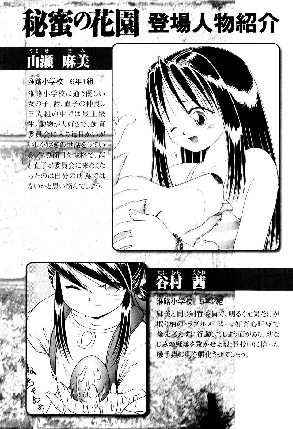 Himitsu no Hanazono page 6 full