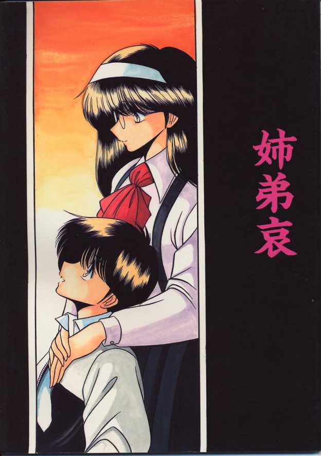 Shitei Ai page 1 full