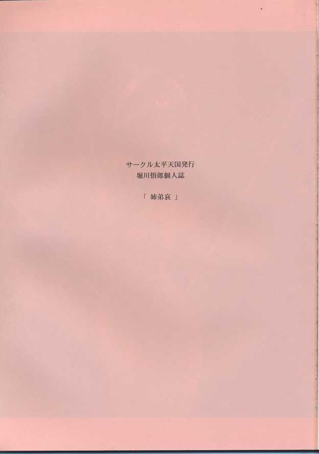 Shitei Ai page 2 full