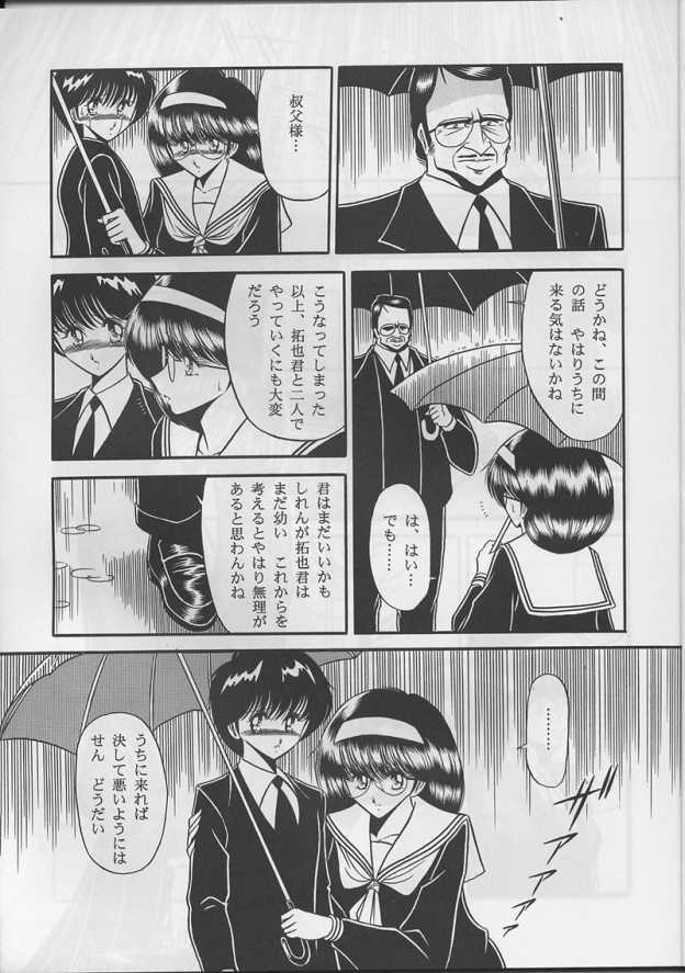 Shitei Ai page 7 full