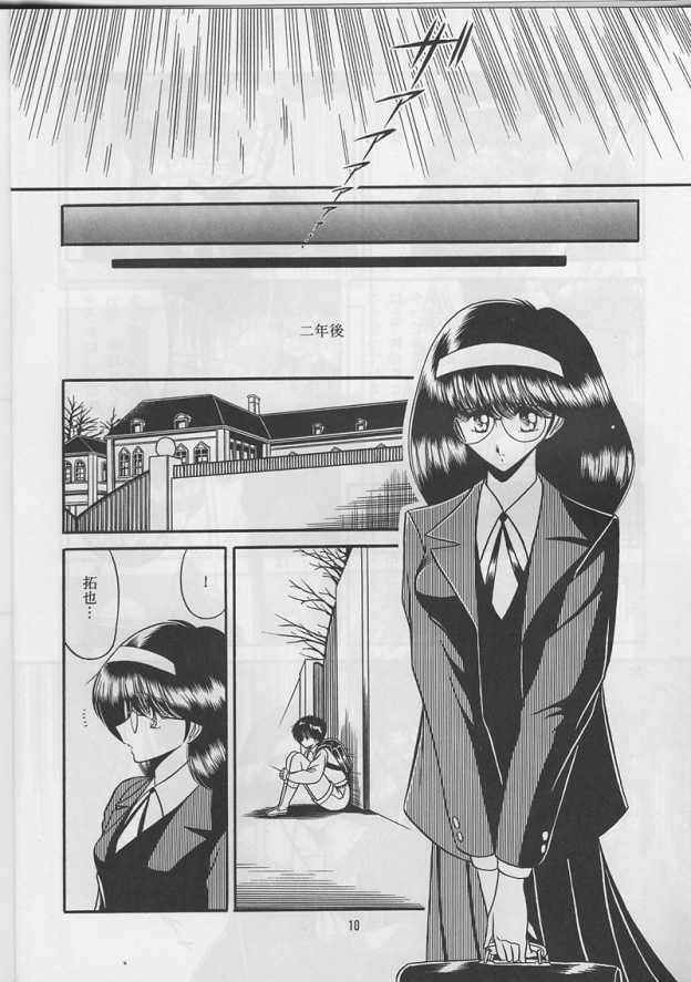 Shitei Ai page 8 full