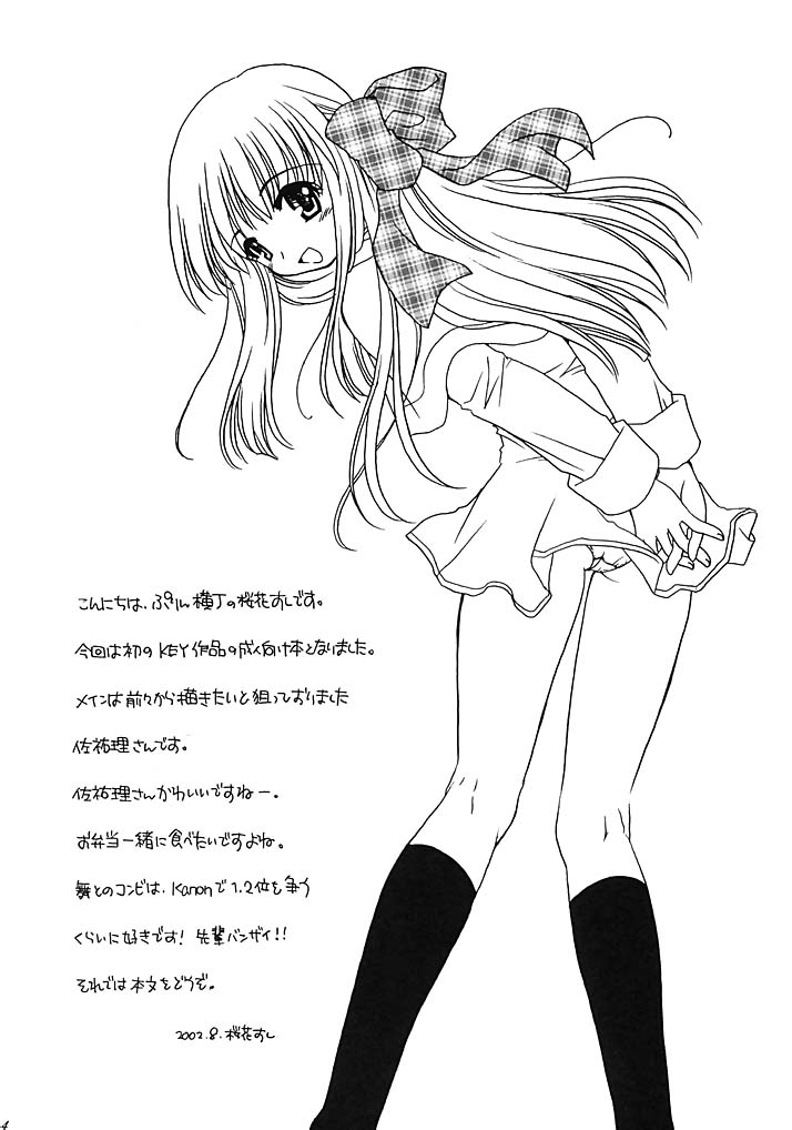 SAYURI-HON page 3 full