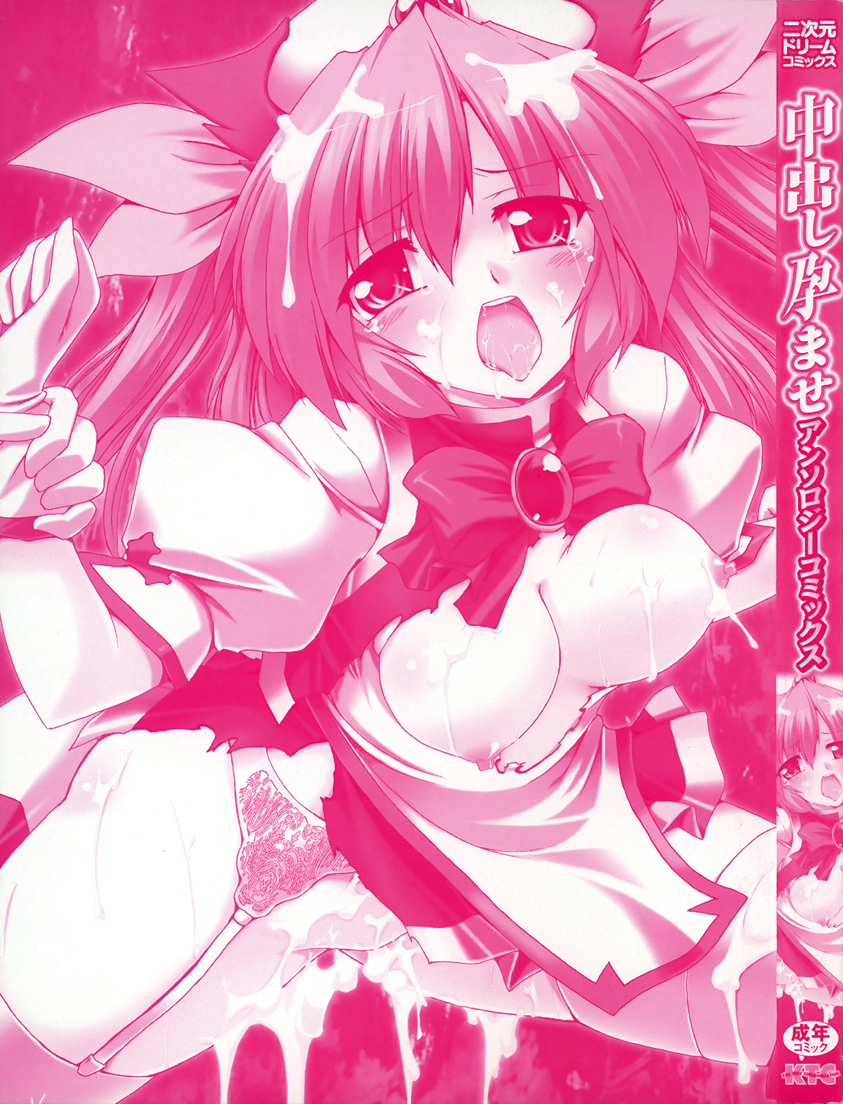 Nakadashi Haramase Anthology Comic page 3 full