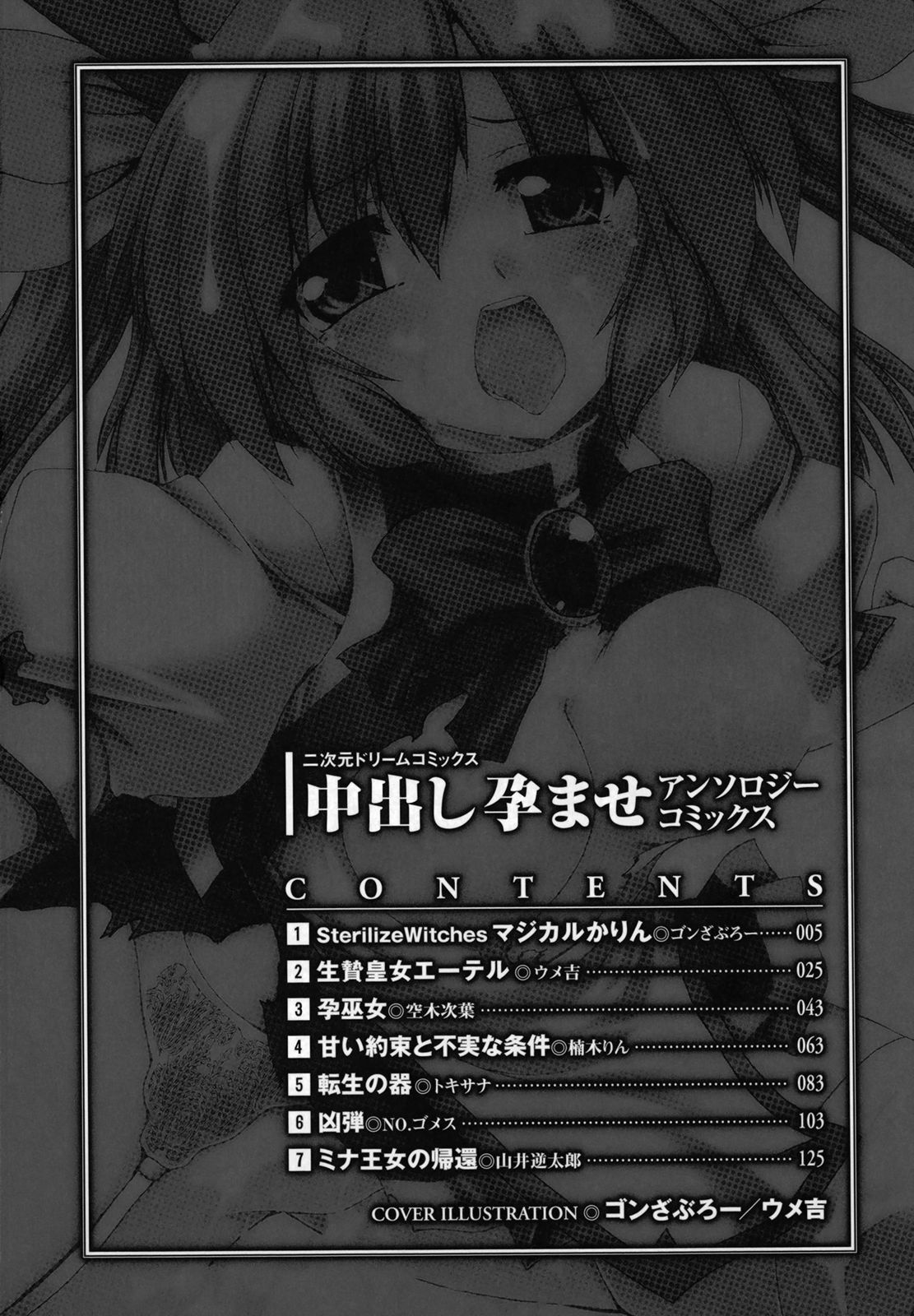 Nakadashi Haramase Anthology Comic page 5 full