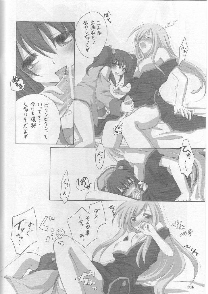 tear x ani ～ Junbigou ～ page 3 full