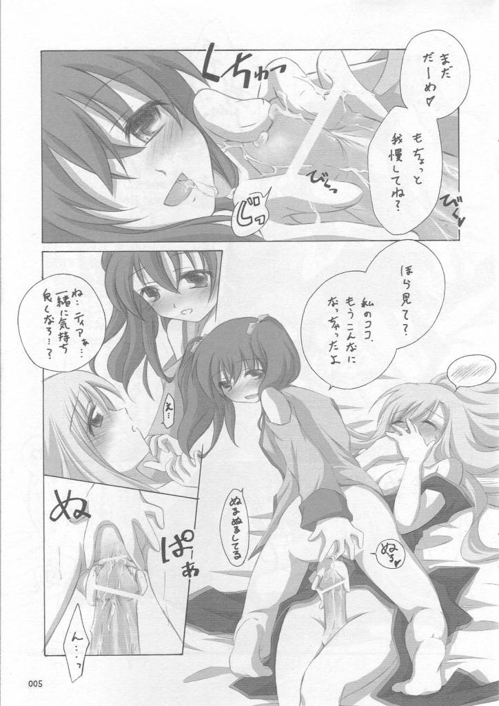 tear x ani ～ Junbigou ～ page 4 full