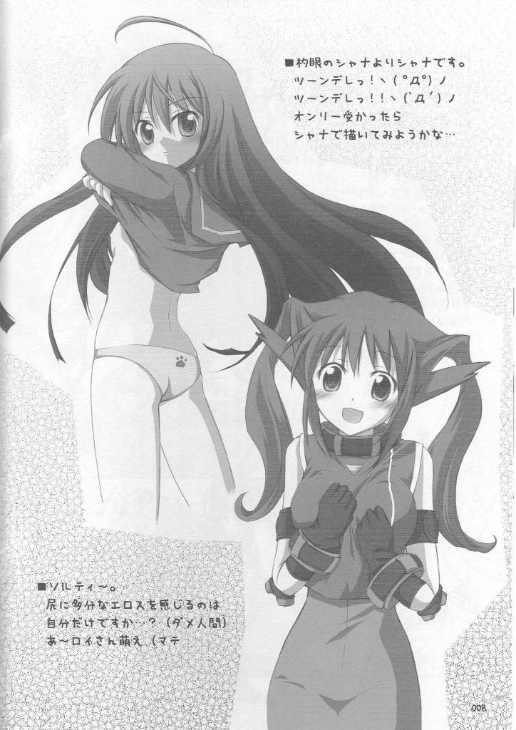 tear x ani ～ Junbigou ～ page 7 full