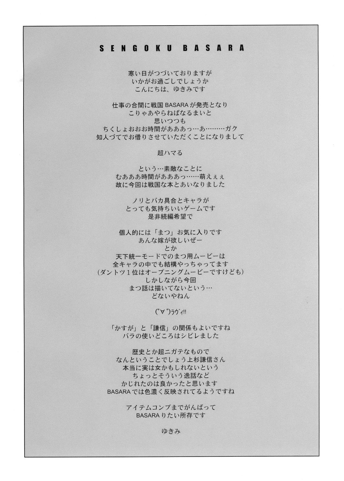 Sengoku Basara page 3 full