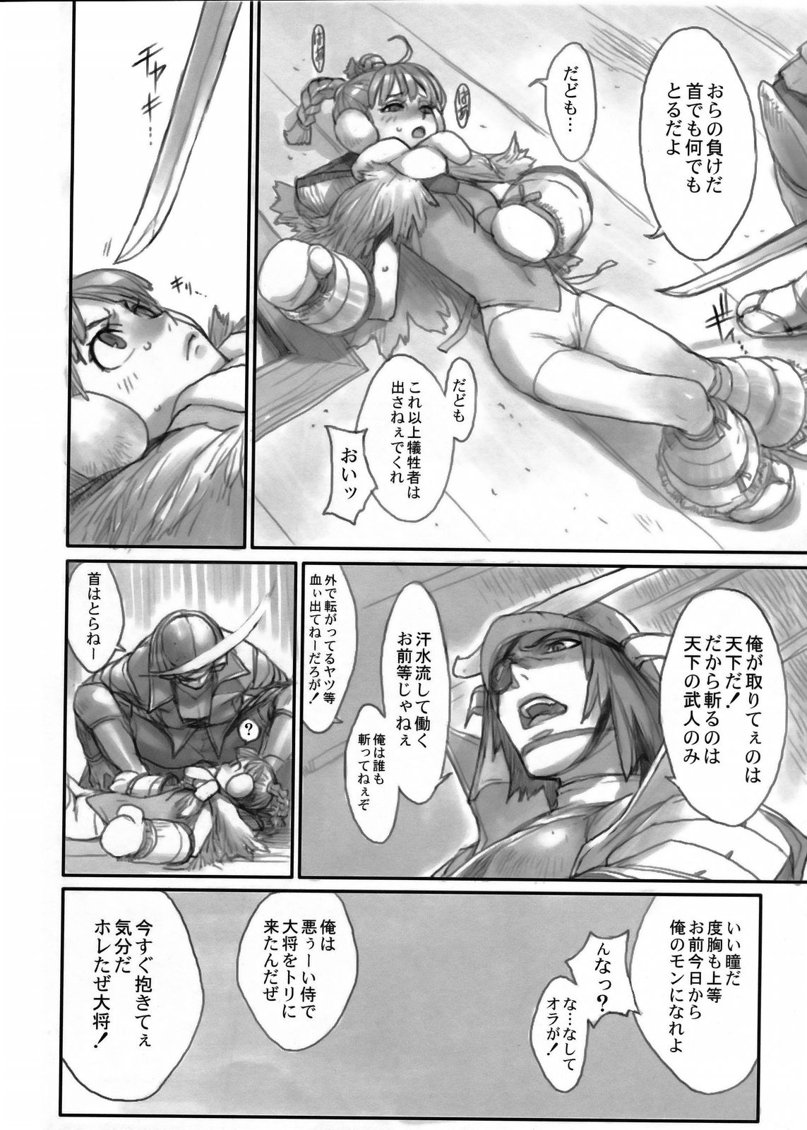 Sengoku Basara page 7 full