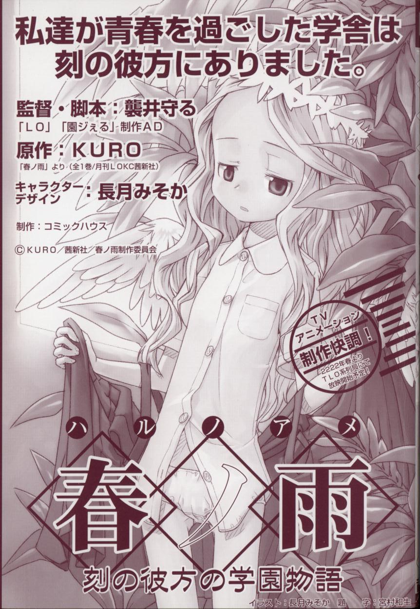 Haru no Ame -Spring Drops- page 3 full