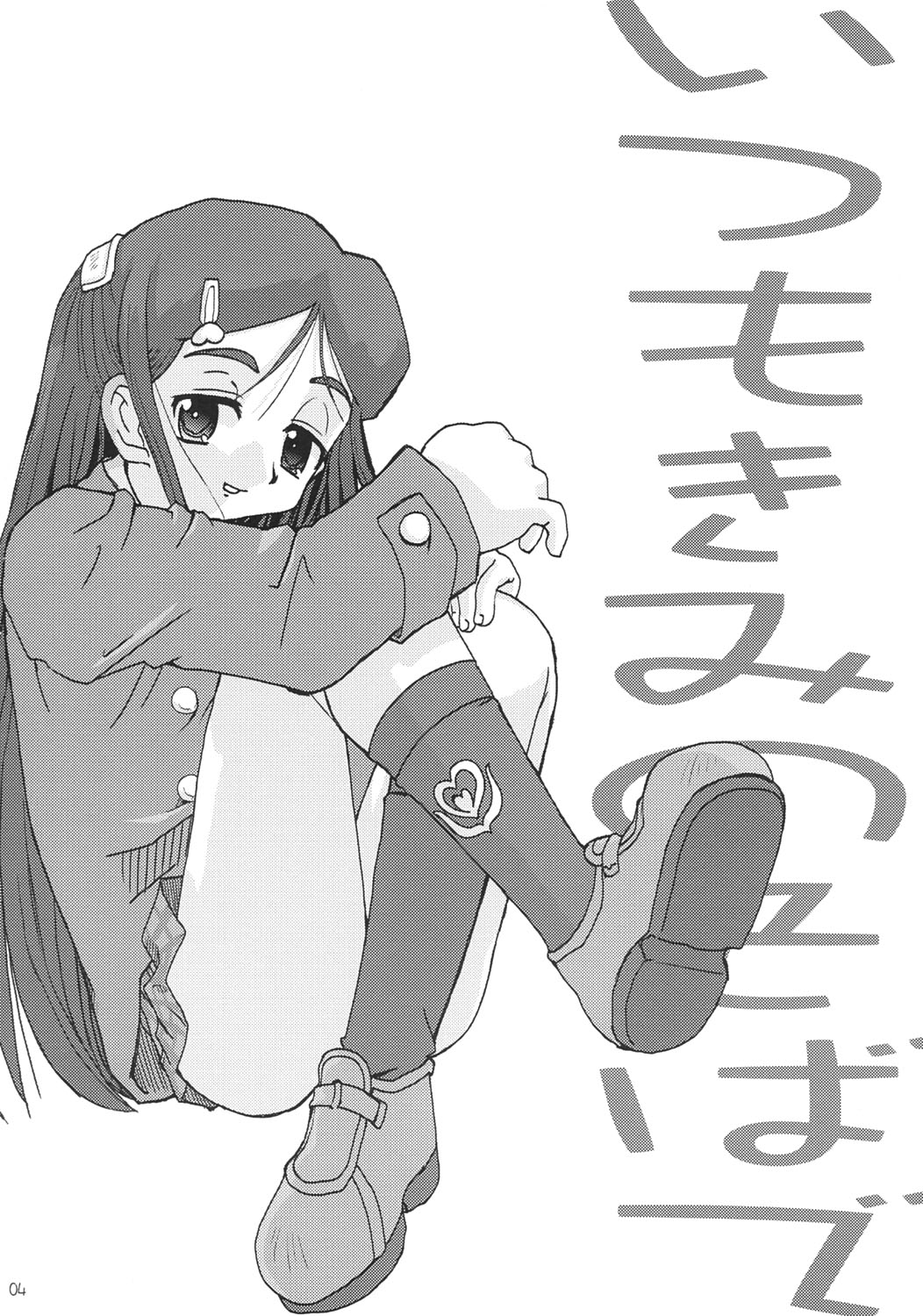 Futari wa Itsumo Isshoni ne, to page 3 full