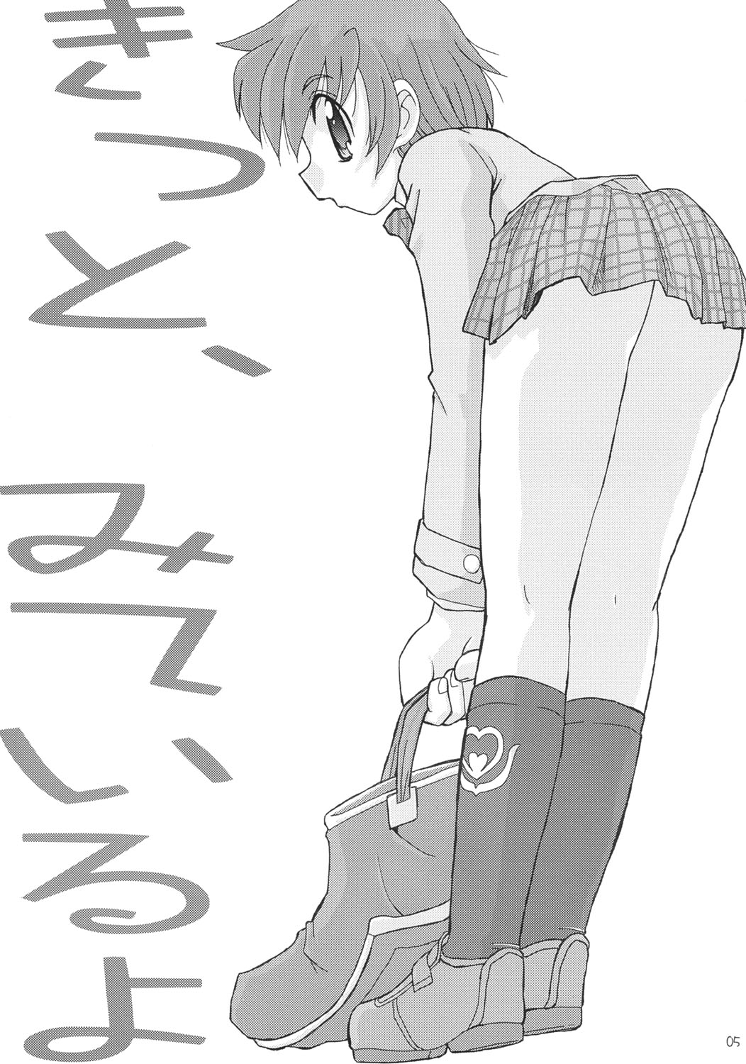 Futari wa Itsumo Isshoni ne, to page 4 full