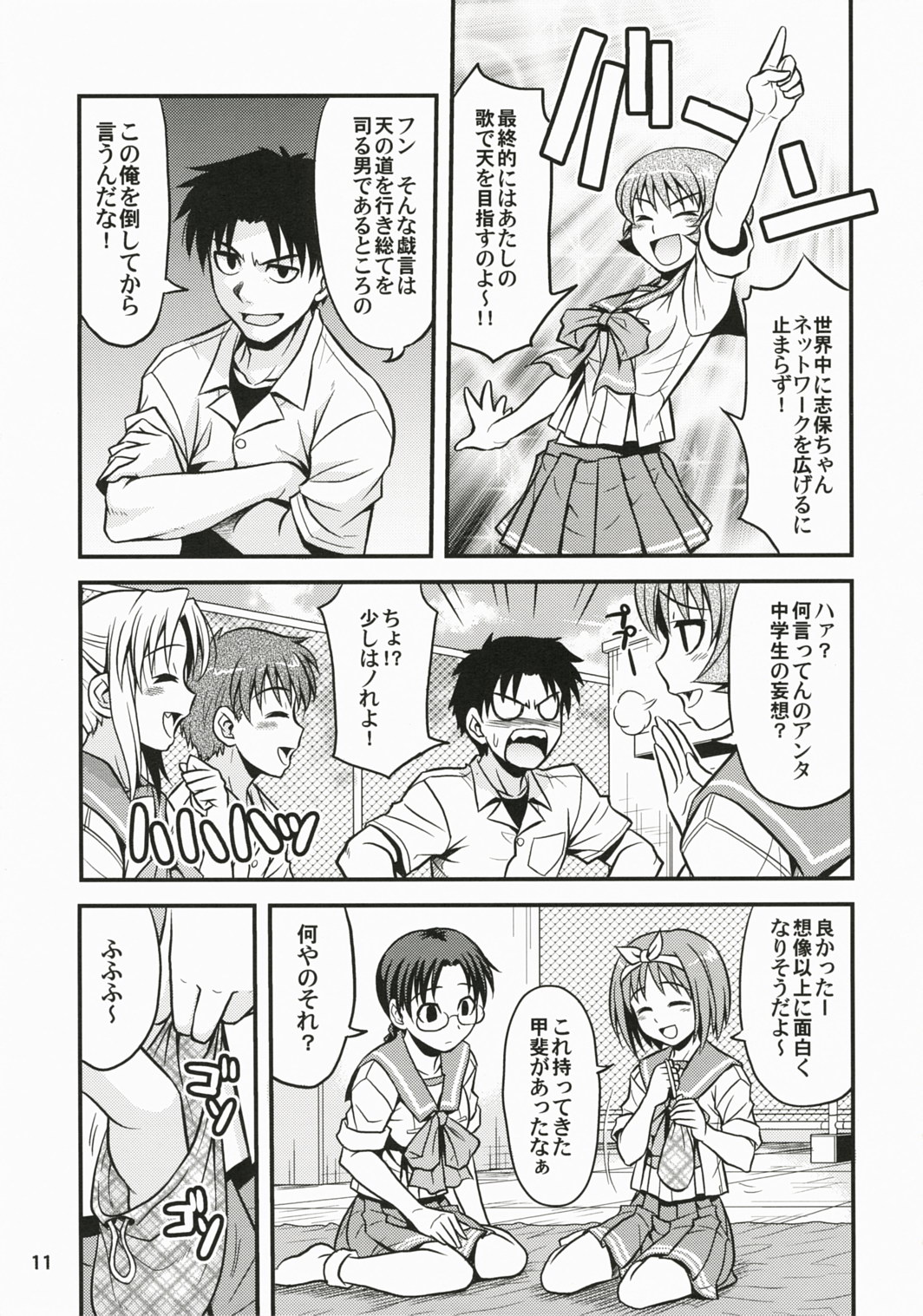 Memories of Heart page 10 full