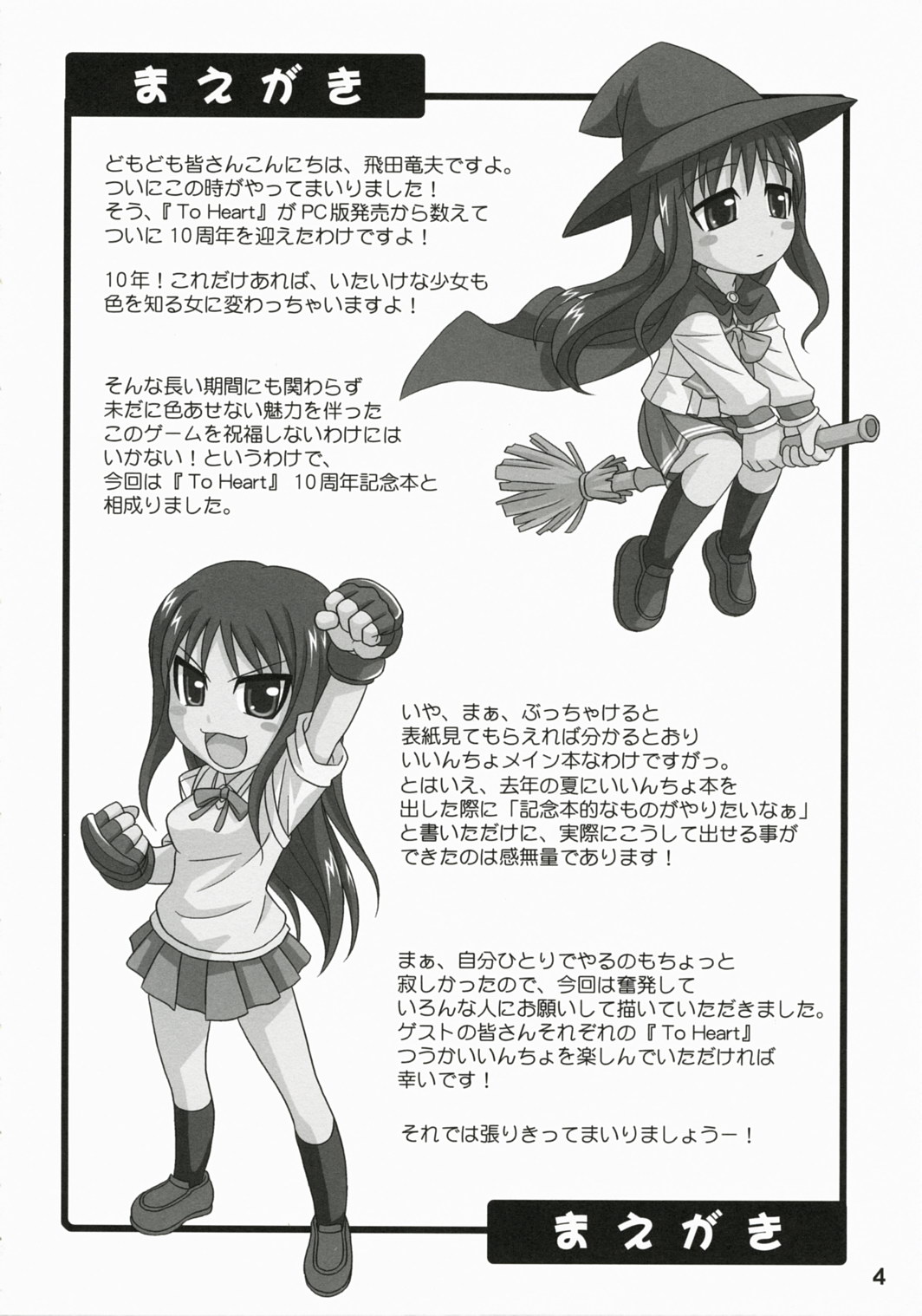 Memories of Heart page 3 full