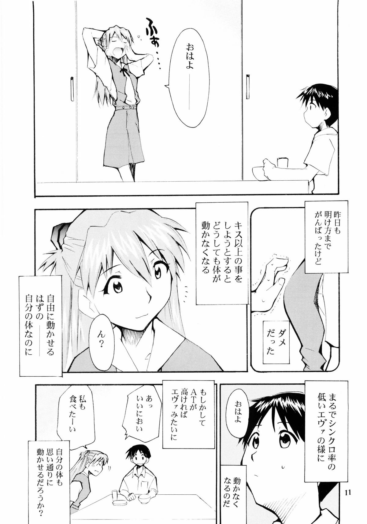 Boku no Evangelion 2 page 10 full