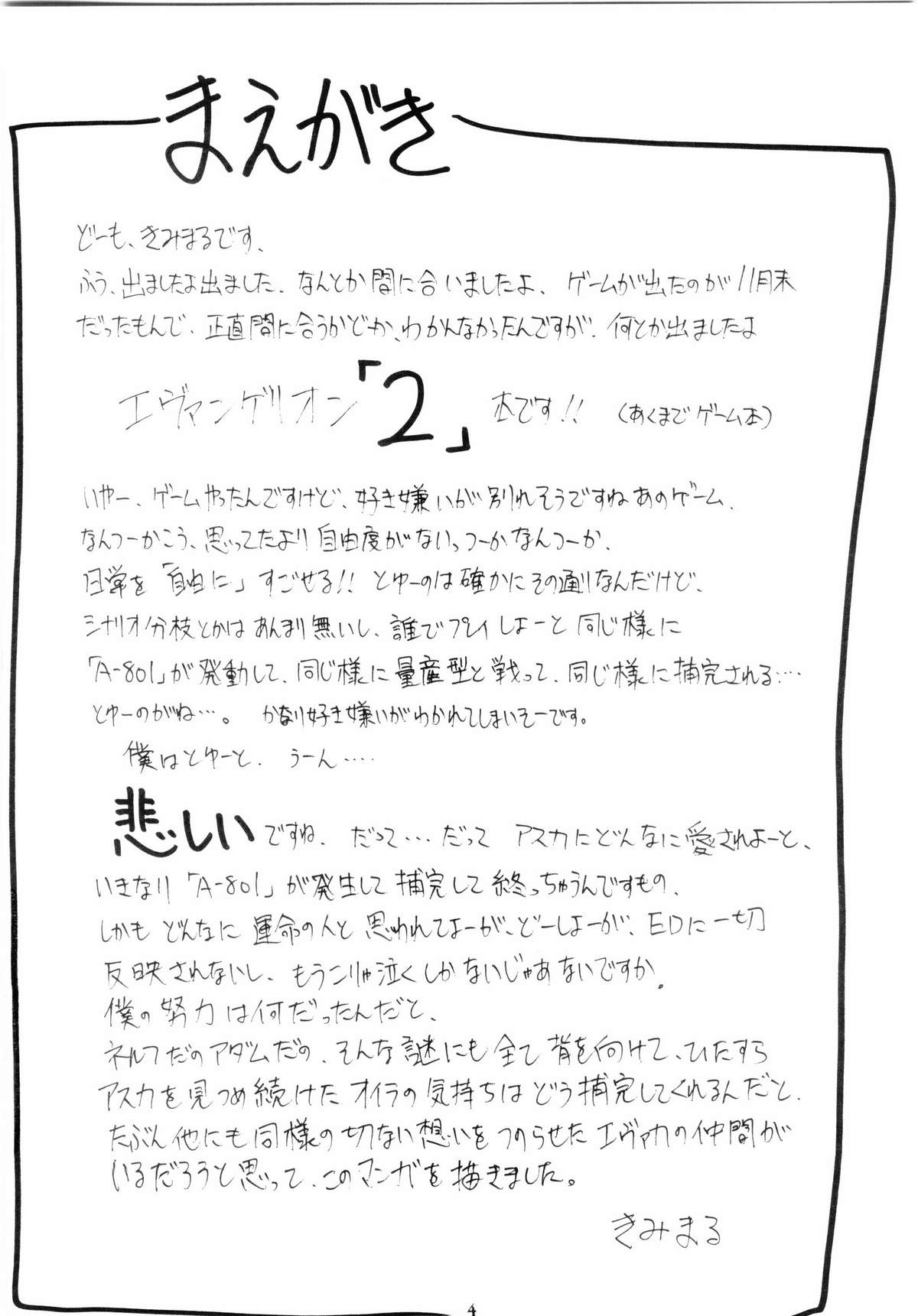 Boku no Evangelion 2 page 3 full