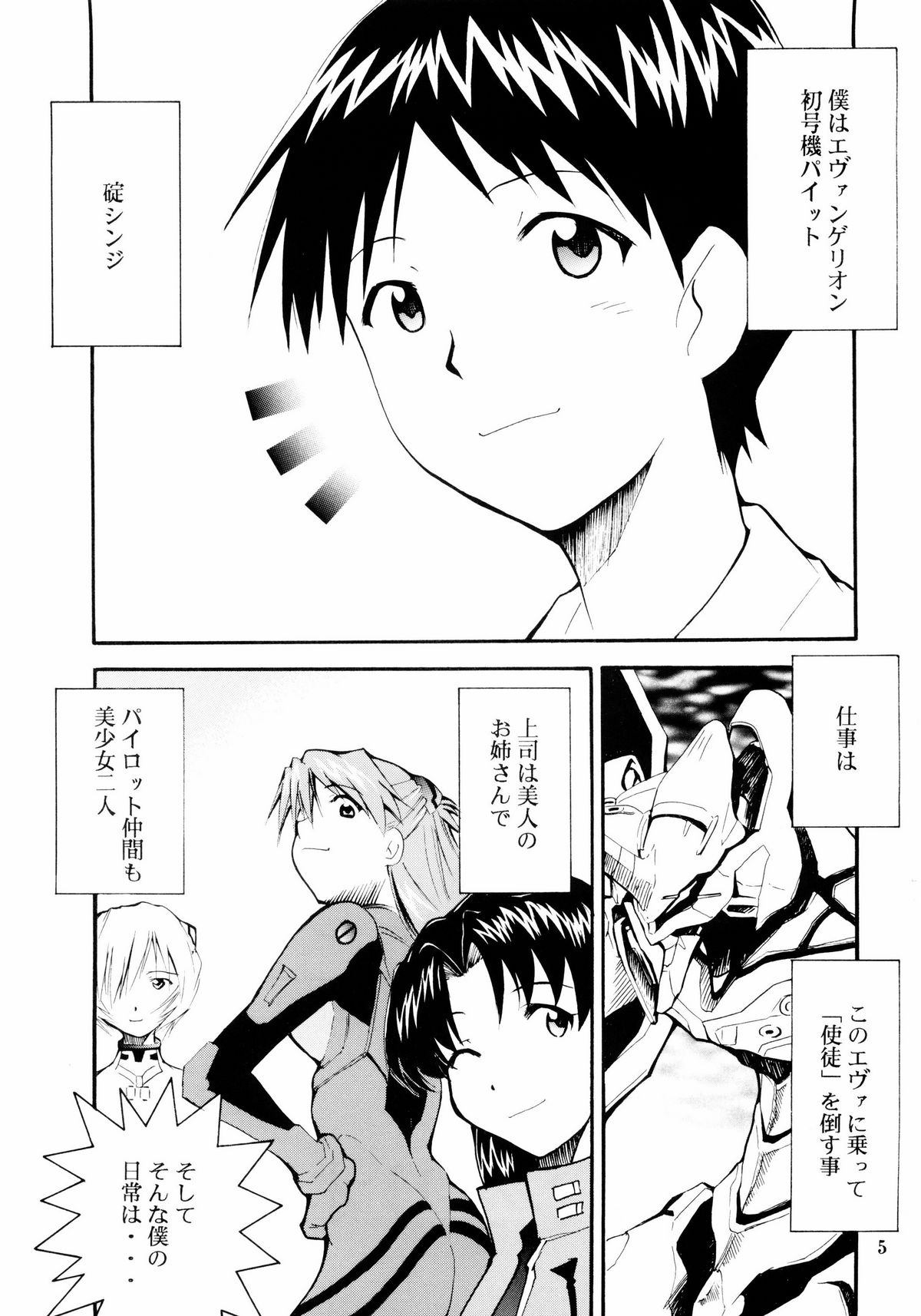 Boku no Evangelion 2 page 4 full