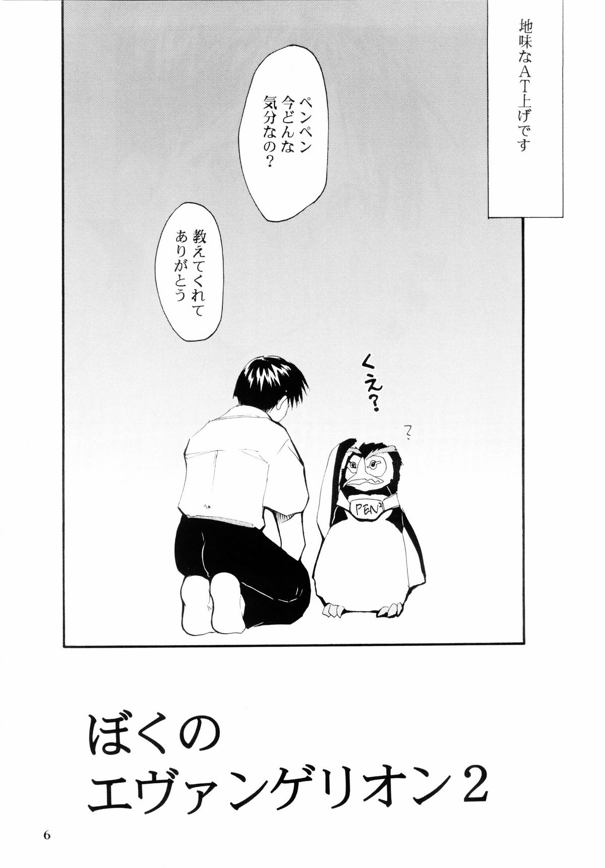 Boku no Evangelion 2 page 5 full