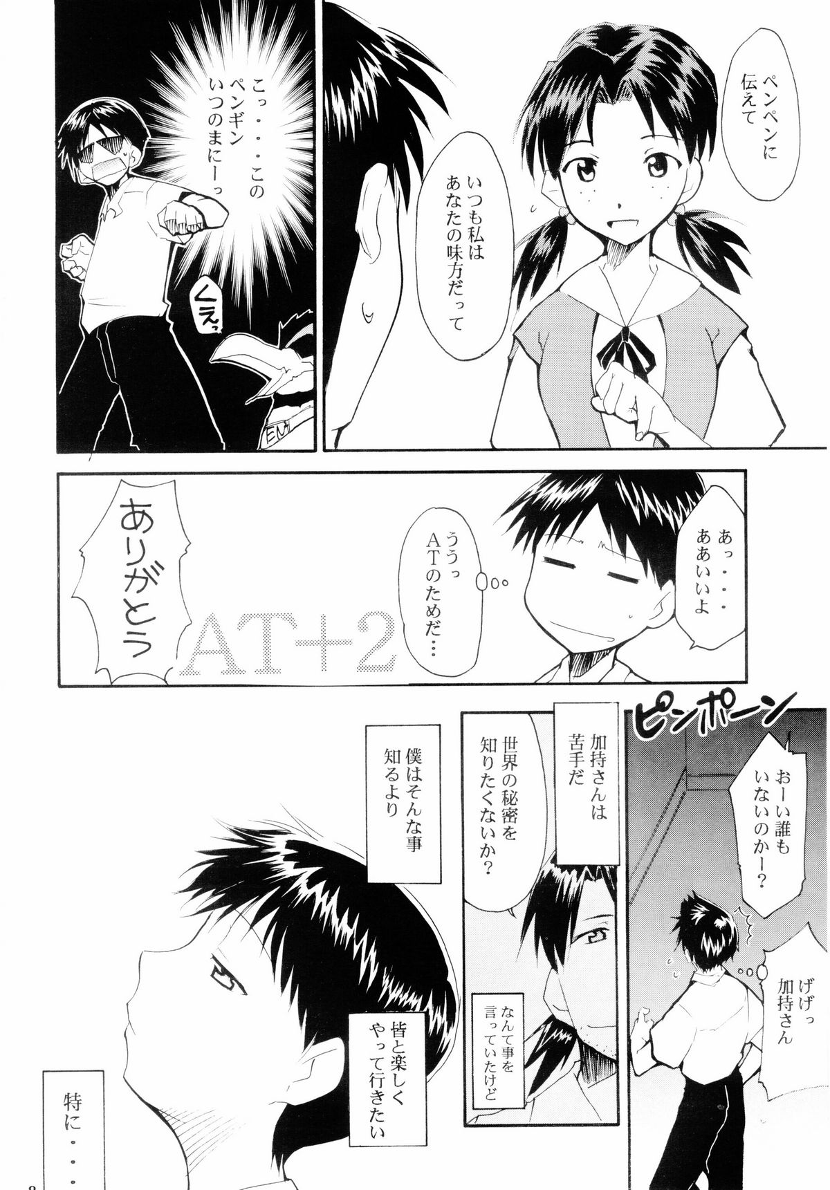 Boku no Evangelion 2 page 7 full