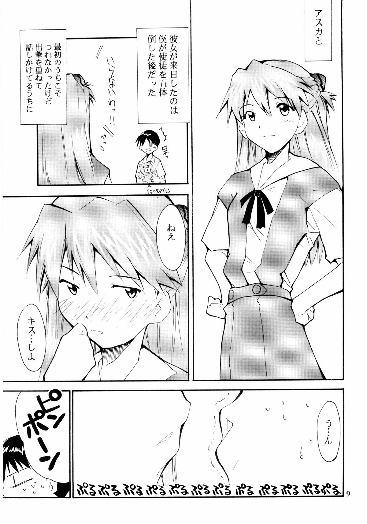 Boku no Evangelion 2 page 8 full