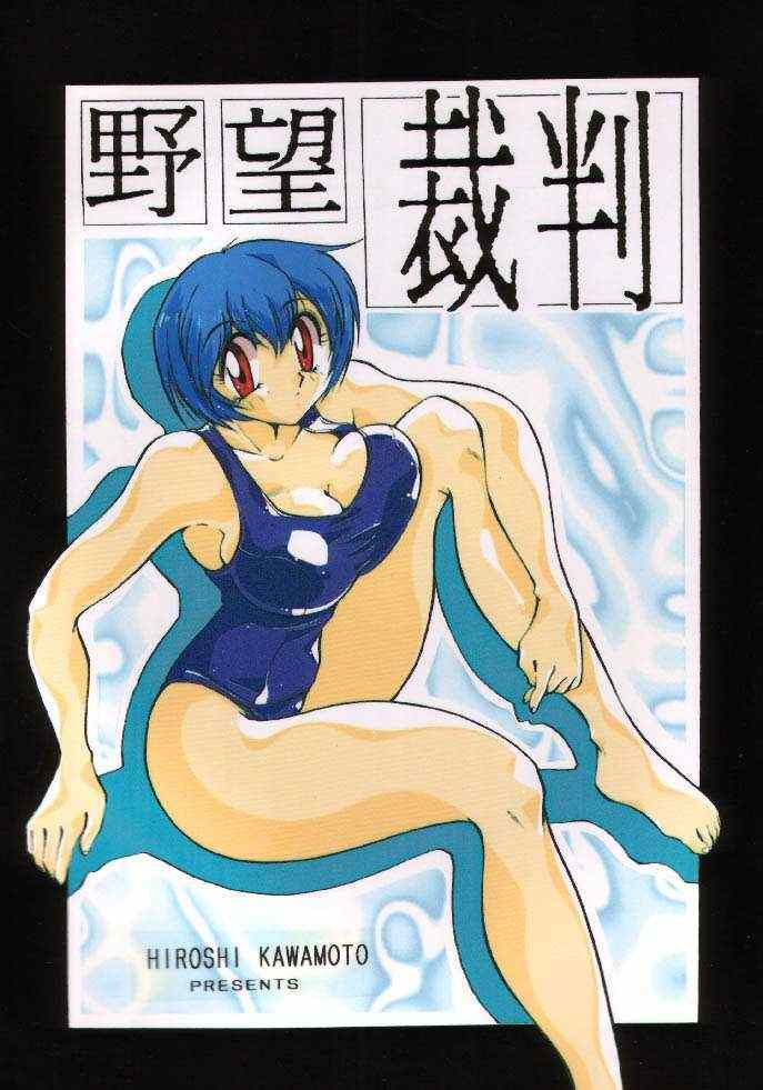 Yabousaiban page 1 full