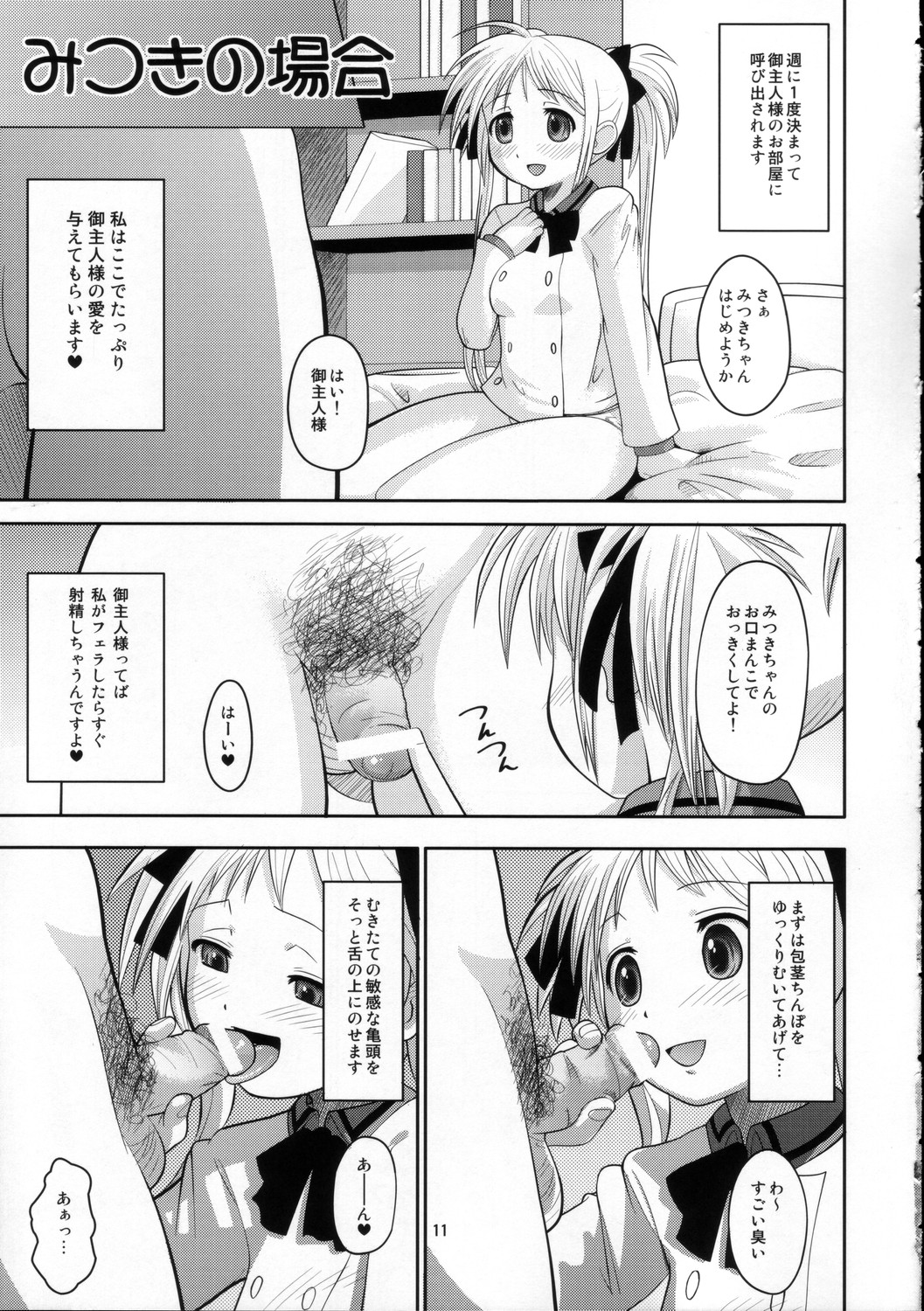 Kore zo Watashi no Goshujin-sama!! page 10 full