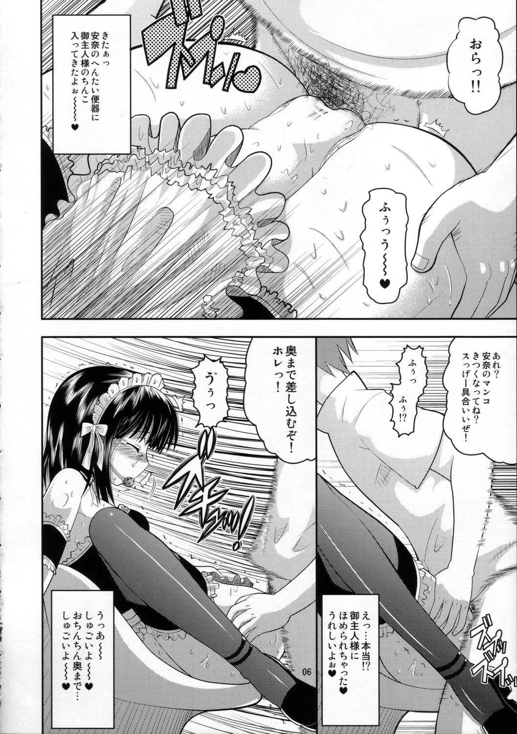 Kore zo Watashi no Goshujin-sama!! page 5 full